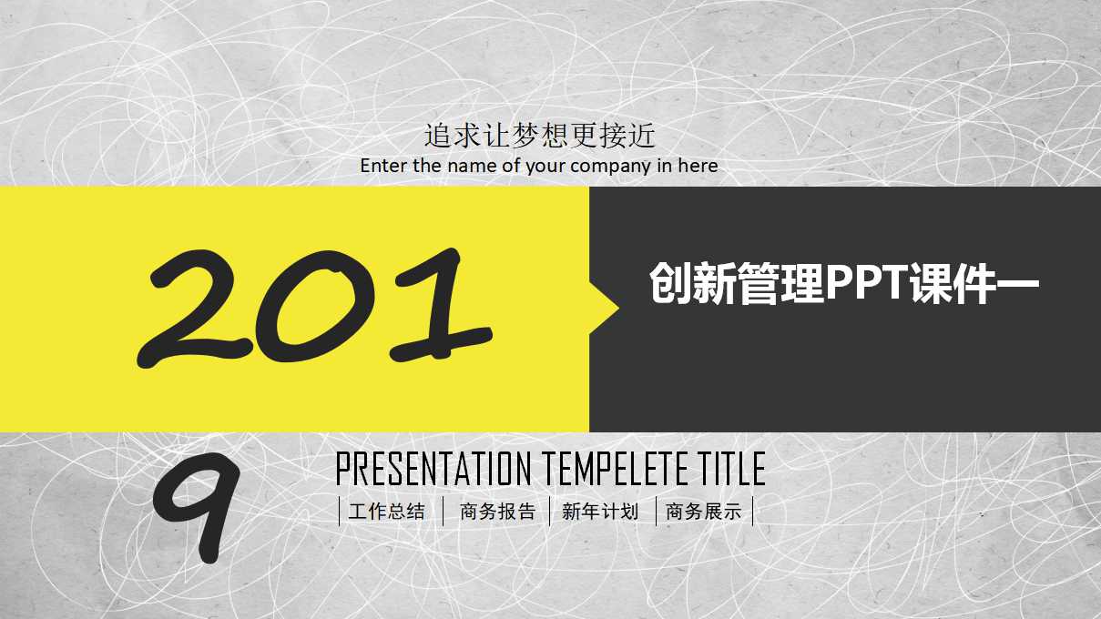 创新管理PPT课件一