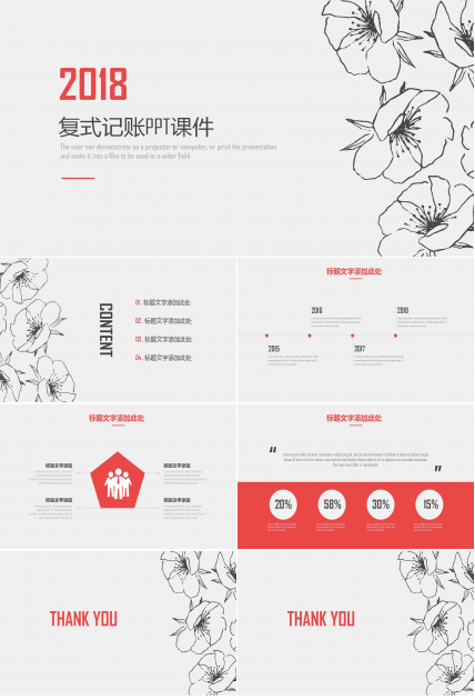 复式记账PPT课件一