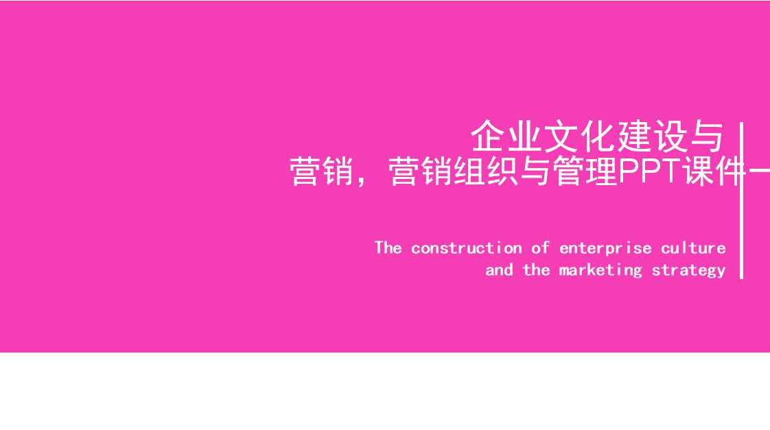 营销，营销组织与管理PPT课件一