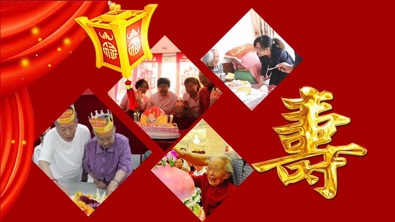 老人过寿ppt模板