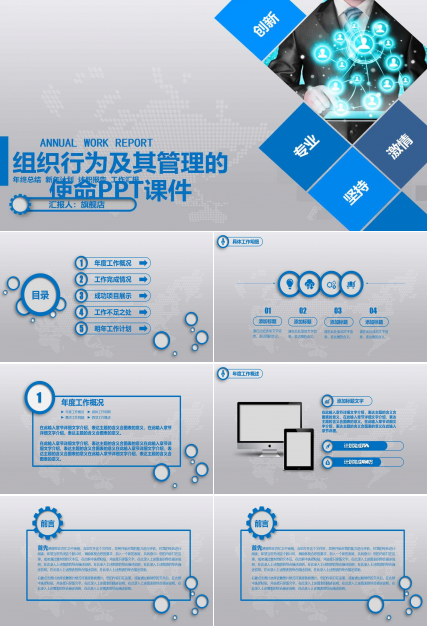 组织行为及其管理的使命PPT课件