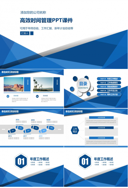 高效时间管理PPT课件