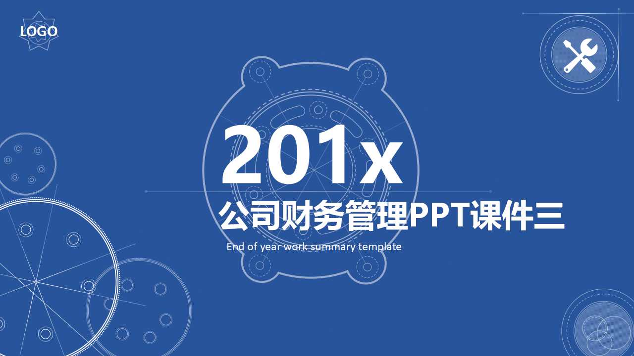 公司财务管理PPT课件三