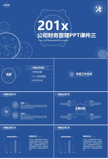 公司财务管理PPT课件三