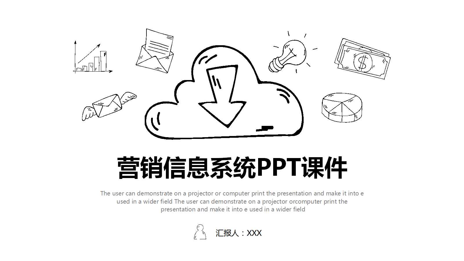 营销信息系统PPT课件一