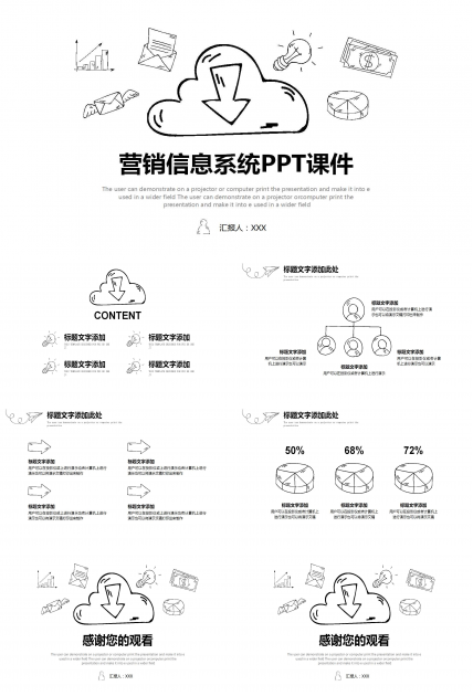 营销信息系统PPT课件一
