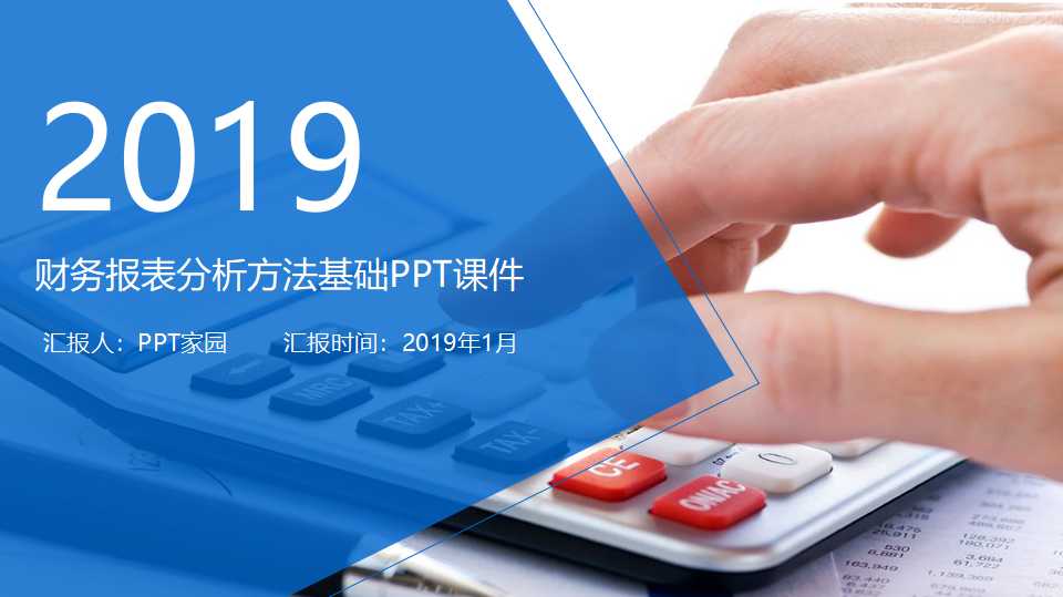 财务报表分析方法基础PPT课件