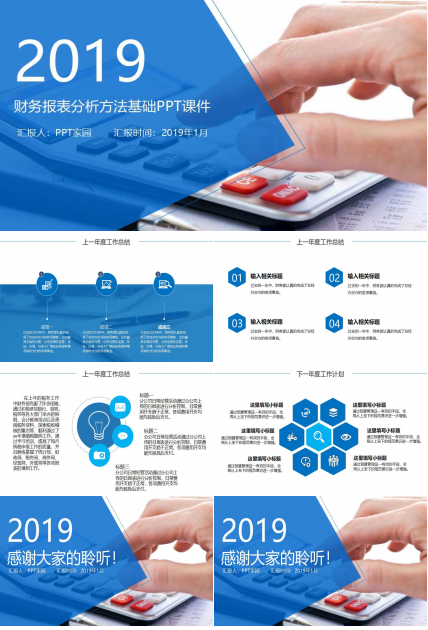 财务报表分析方法基础PPT课件