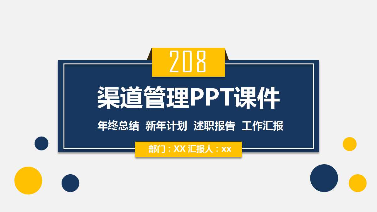 渠道管理PPT课件