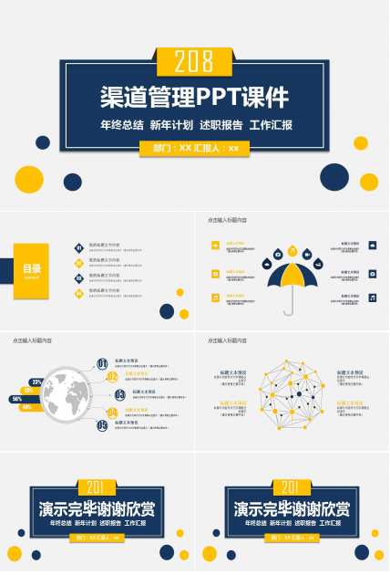 渠道管理PPT课件