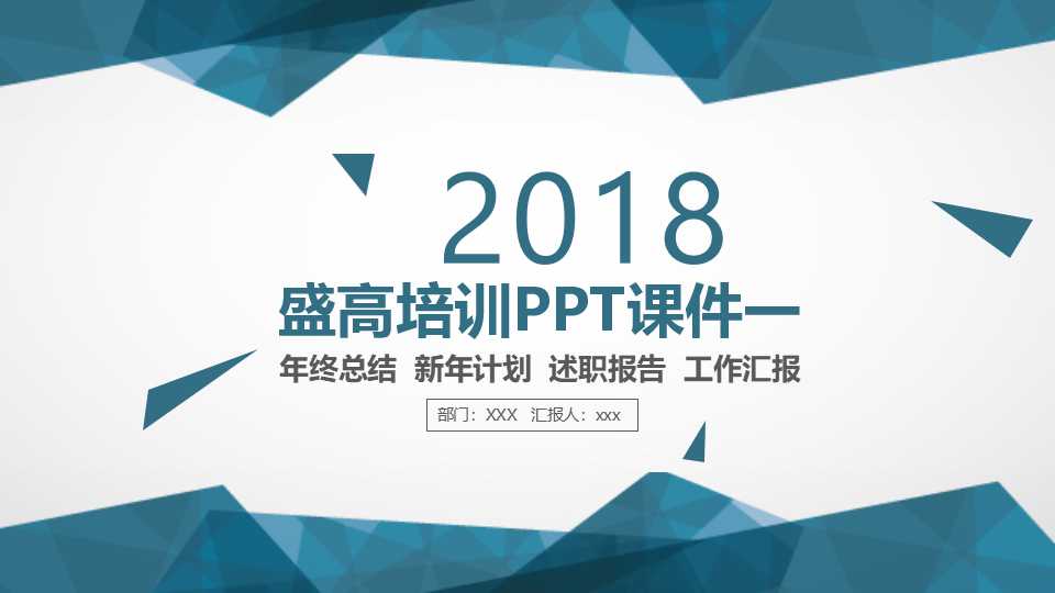 盛高培训PPT课件一