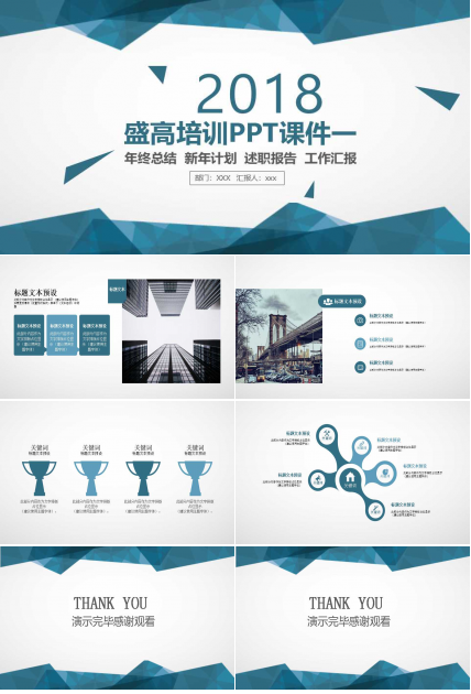 盛高培训PPT课件一