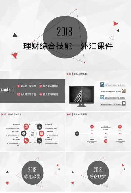 理财综合技能——外汇PPT课件