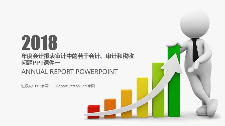 年度会计报表审计中的若干会计、审计和税收问题PPT课件一