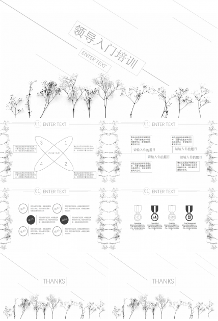 领导入门培训PPT课件