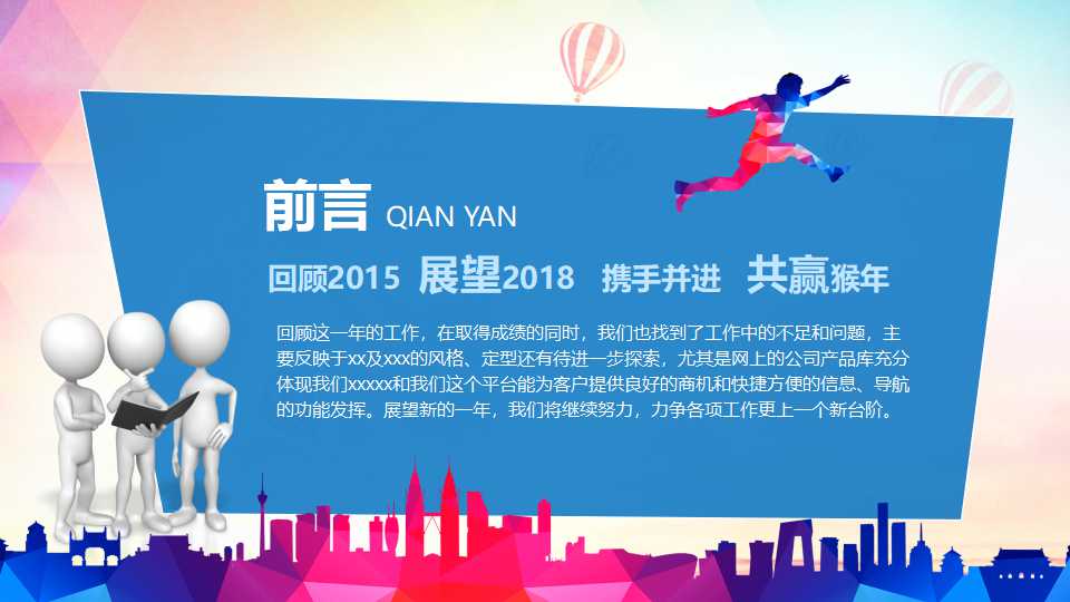 全面预算管理解决方案PPT课件