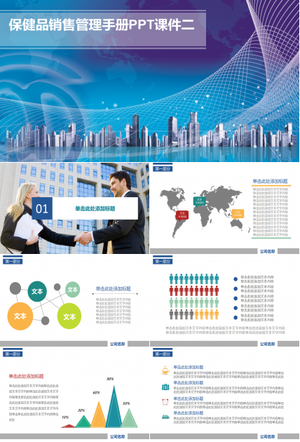保健品销售管理手册PPT课件二