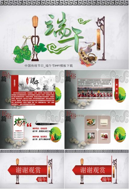 中国传统节日_端午节PPT模板下载