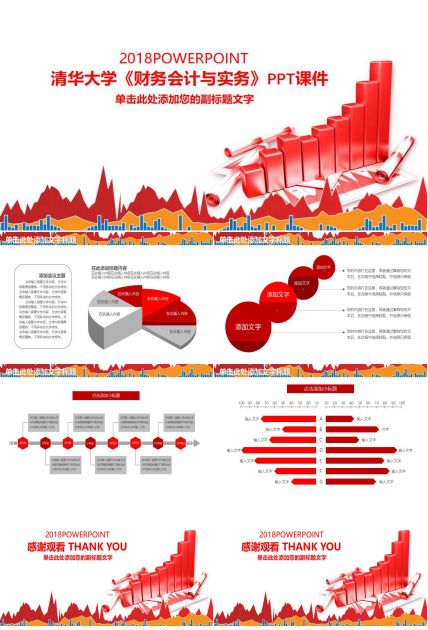 清华大学《财务会计与实务》PPT课件