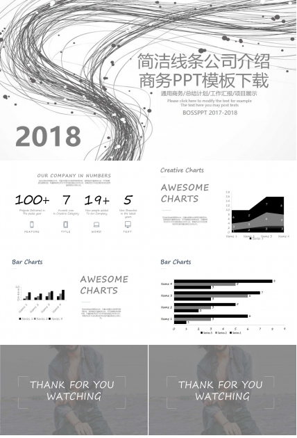 简洁线条公司介绍商务PPT模板下载