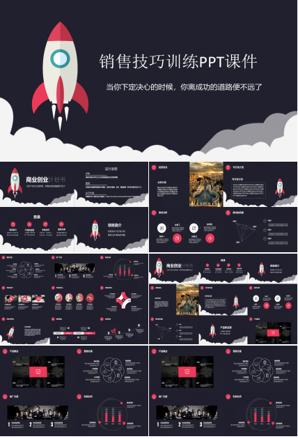 销售技巧训练PPT课件
