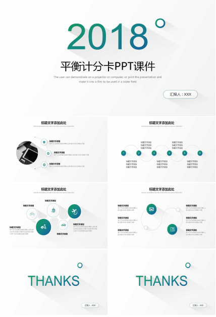 适合中国公司的平衡计分卡PPT课件