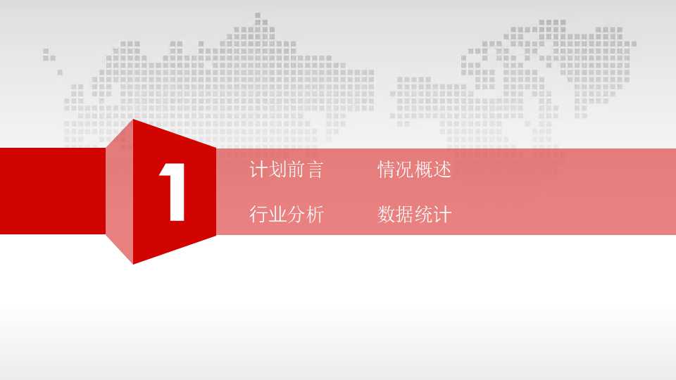 著名管理咨询公司－某省移动咨询资料PPT课件