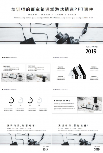培训师的百宝箱课堂游戏精选PPT课件