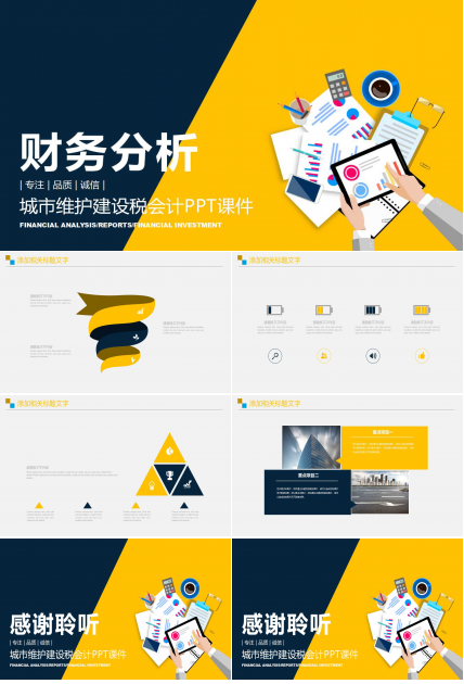 城市维护建设税会计PPT课件