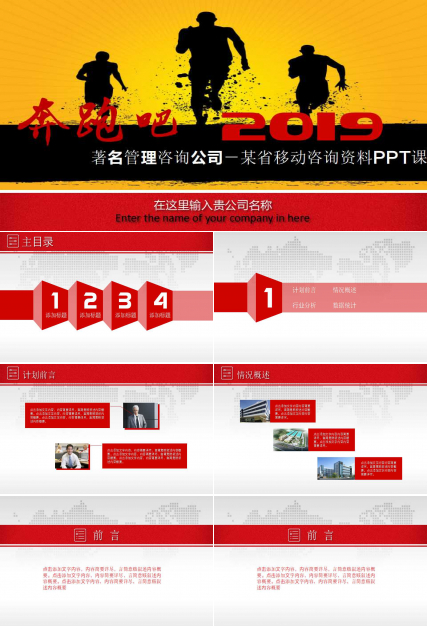 著名管理咨询公司－某省移动咨询资料PPT课件