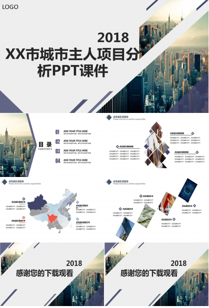 XX市城市主人项目分析PPT课件