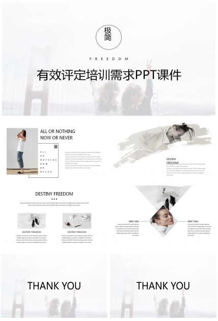 有效评定培训需求PPT课件