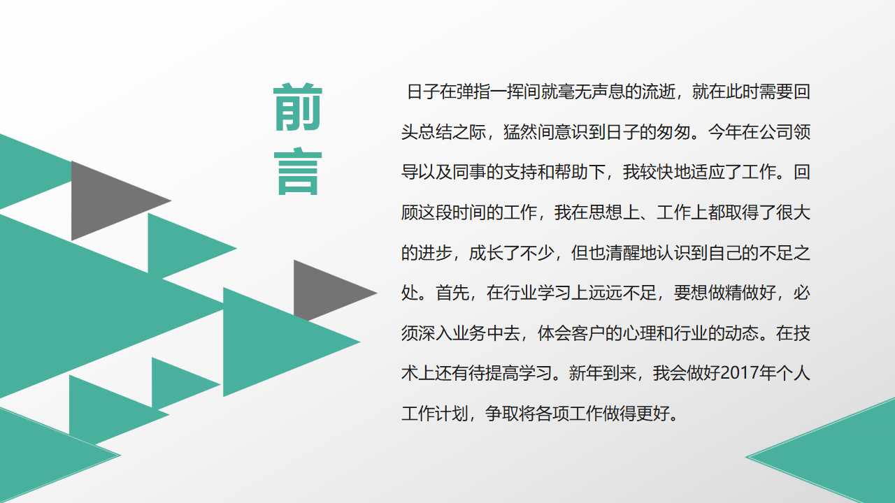 客户经理制：组织、管理PPT课件