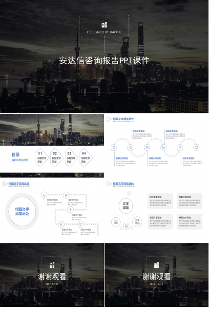 安达信咨询报告PPT课件