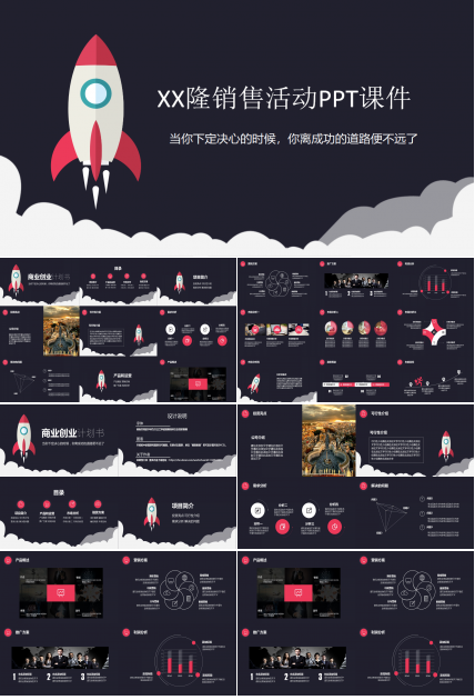 XX隆销售活动PPT课件