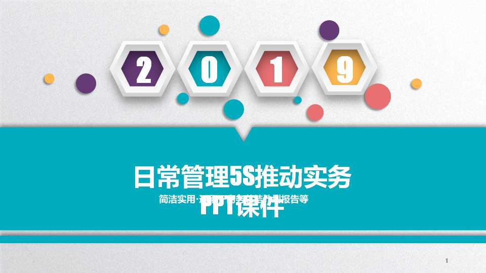 日常管理5S推动实务PPT课件