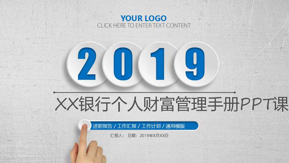 XX银行个人财富管理手册PPT课件