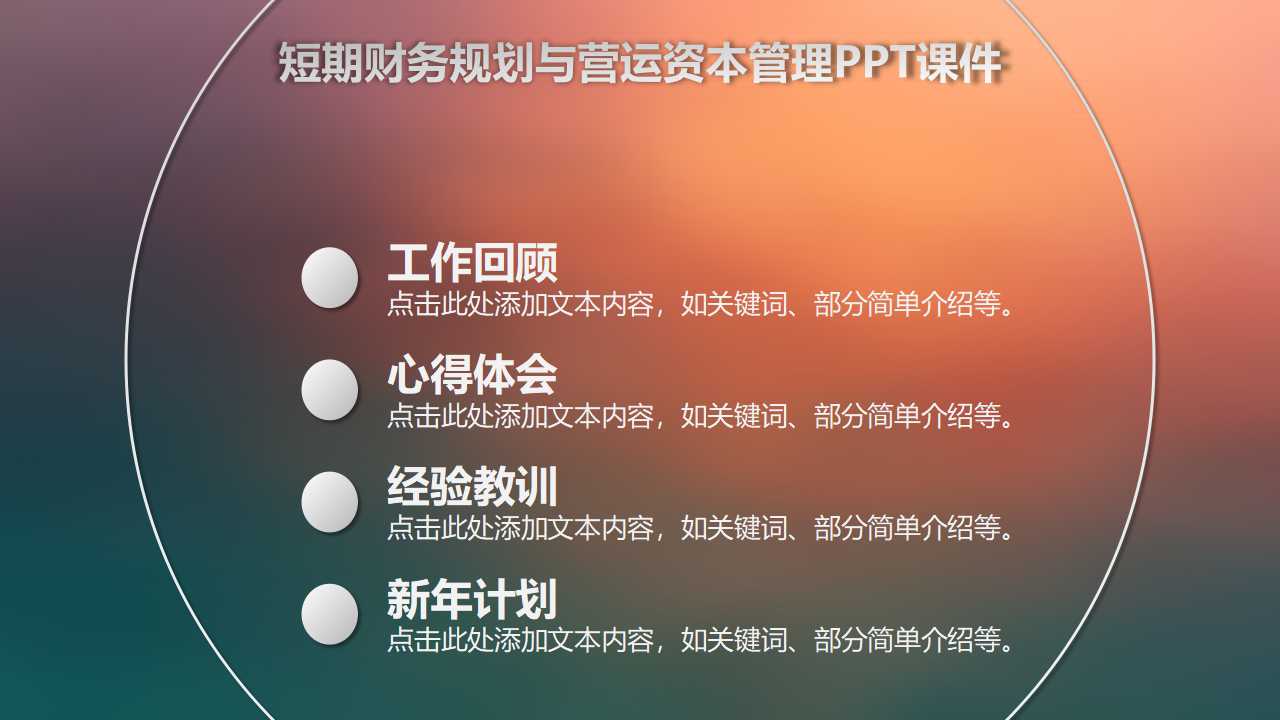 短期财务规划与营运资本管理PPT课件