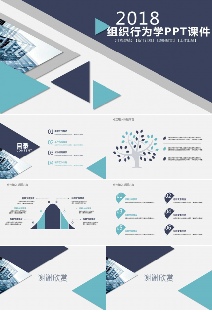 组织行为学PPT课件二