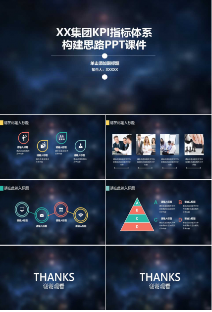 XX集团KPI指标体系构建思路PPT课件