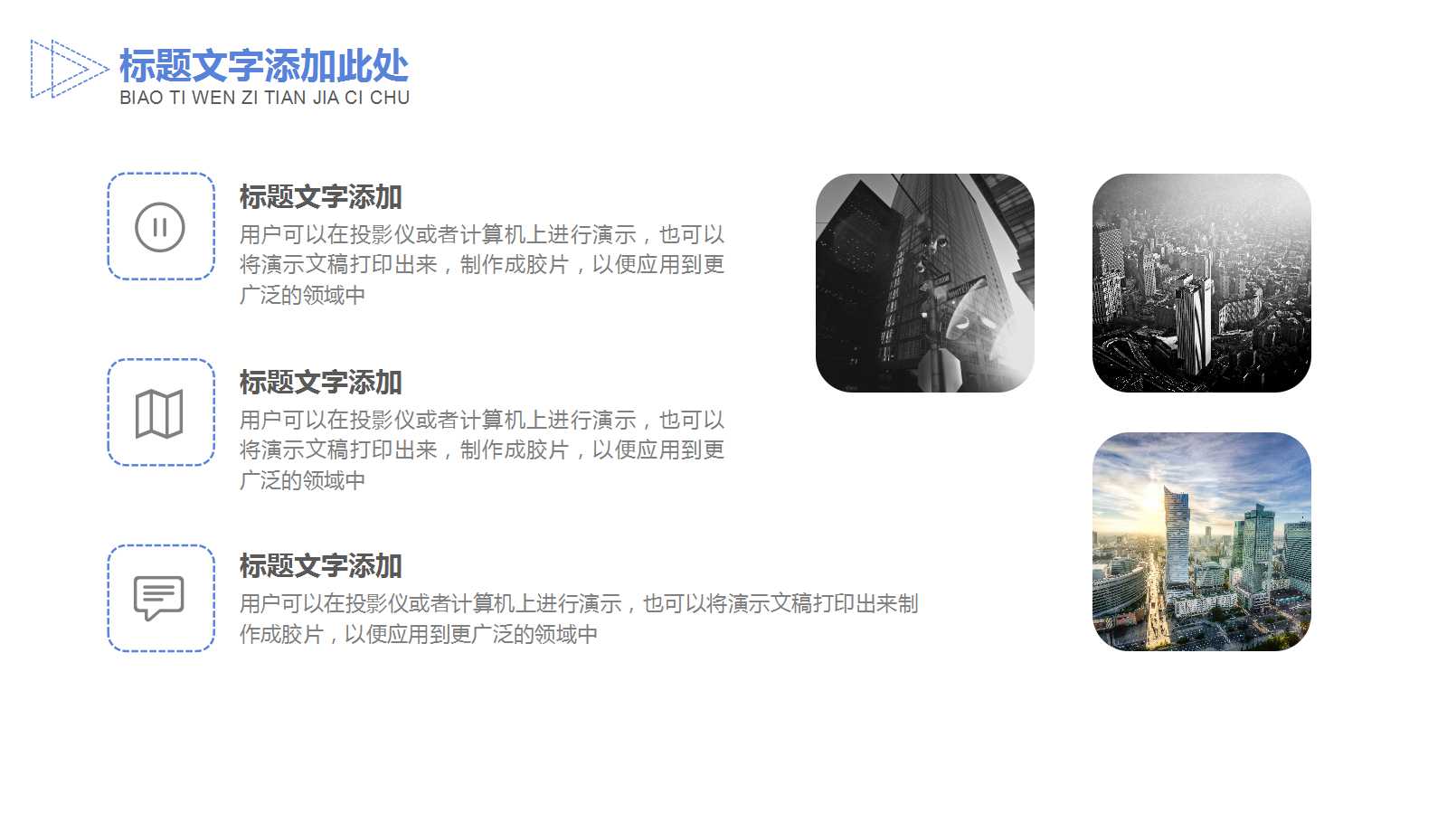 城市大厦背景PPT模板下载