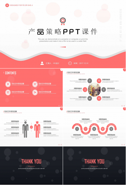 服务产品策略PPT课件