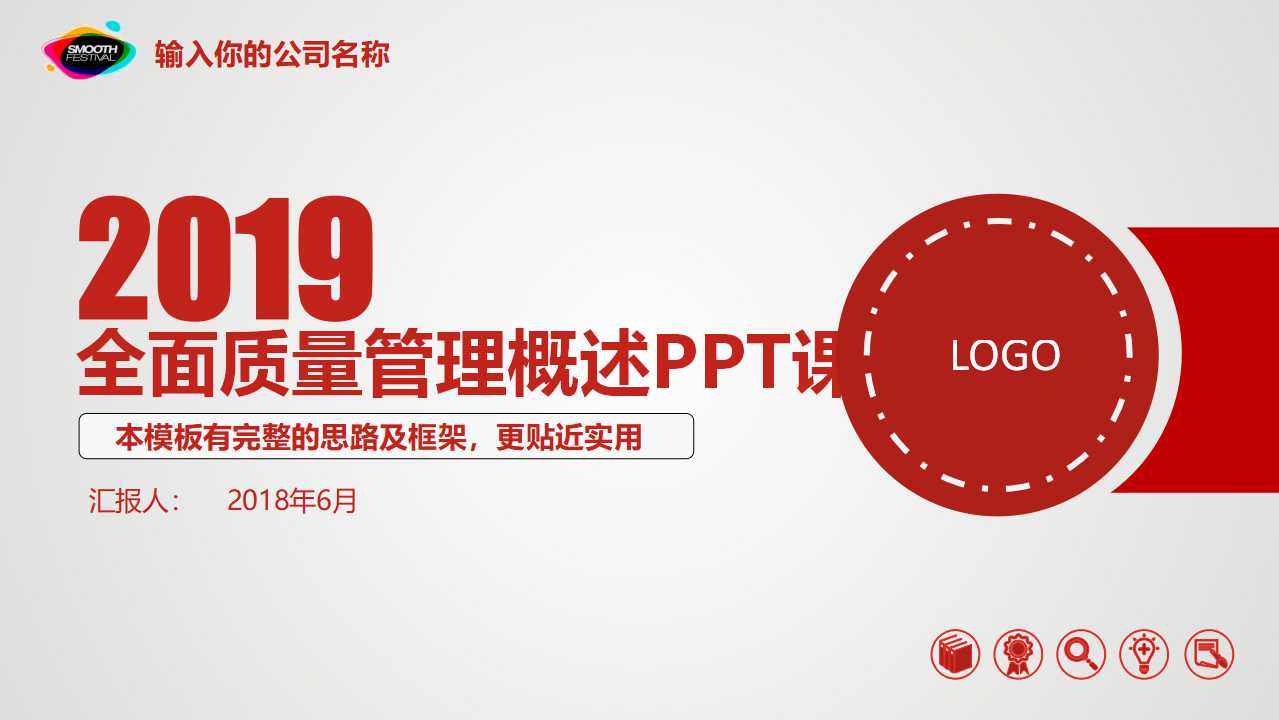 全面质量管理概述PPT课件
