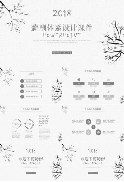 薪酬体系设计PPT课件六