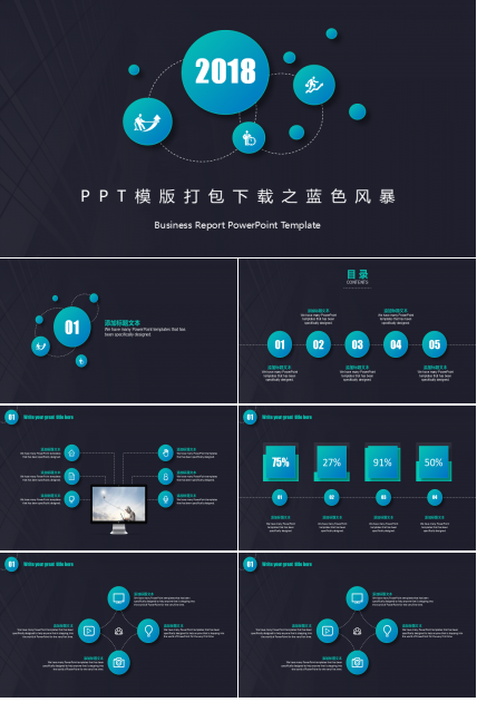 PPT模版打包下载之蓝色风暴