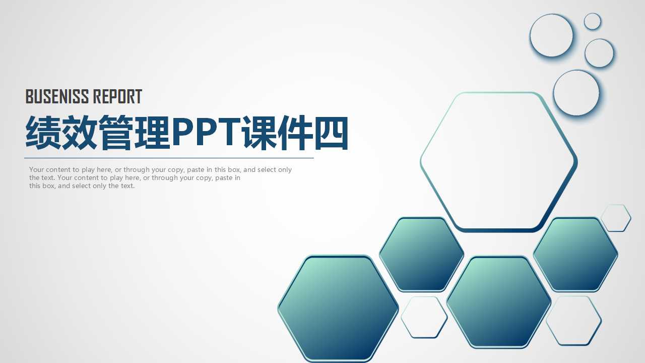 绩效管理PPT课件四
