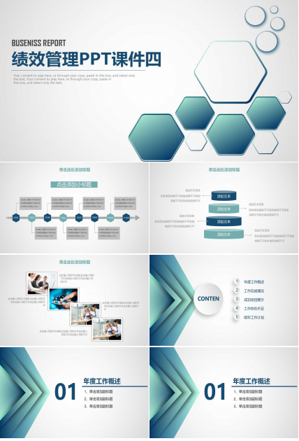 绩效管理PPT课件四
