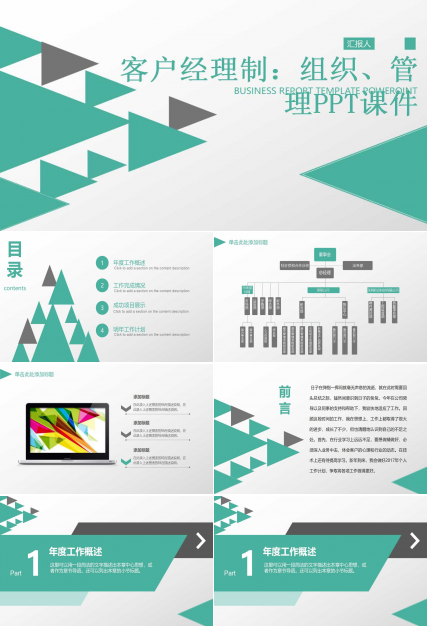 客户经理制：组织、管理PPT课件