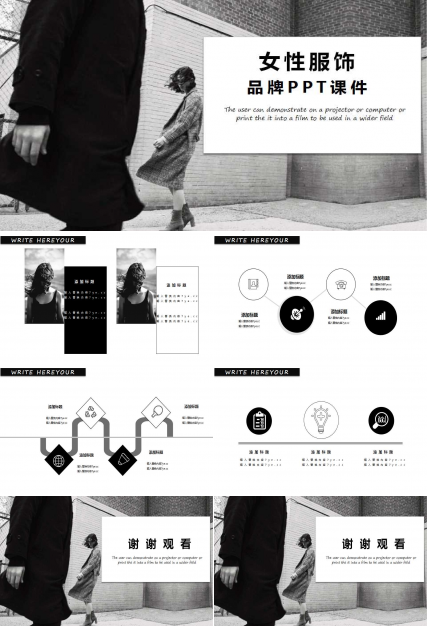 女性服饰品牌PPT课件