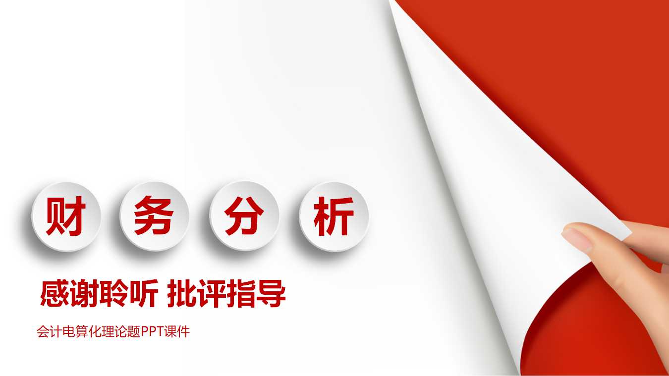 会计电算化理论题PPT课件